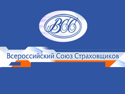 Всероссийский Союз Страховщиков Всероссийский Союз Страховщиков